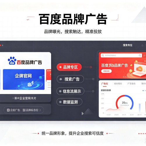 梁平区百度品牌广告